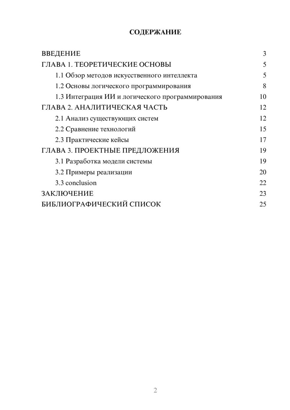Предпросмотр курсовой работы 2