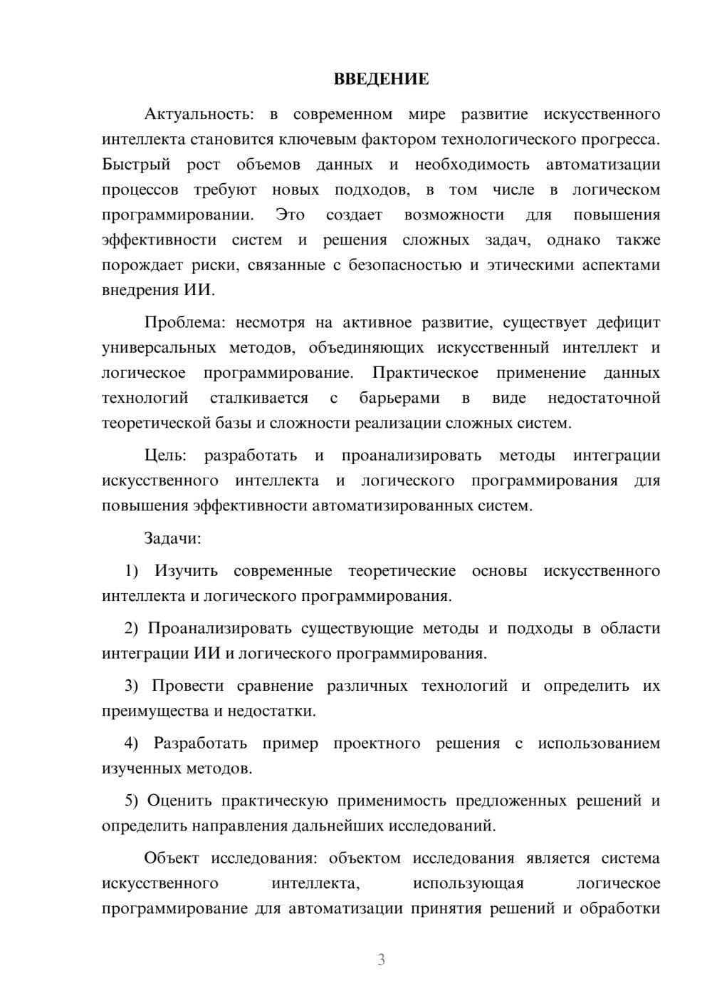 Предпросмотр курсовой работы 3