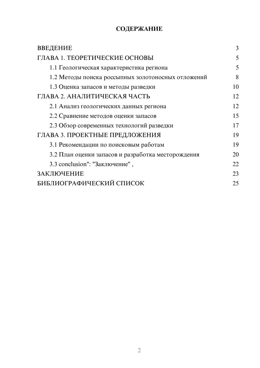 Предпросмотр курсовой работы 2