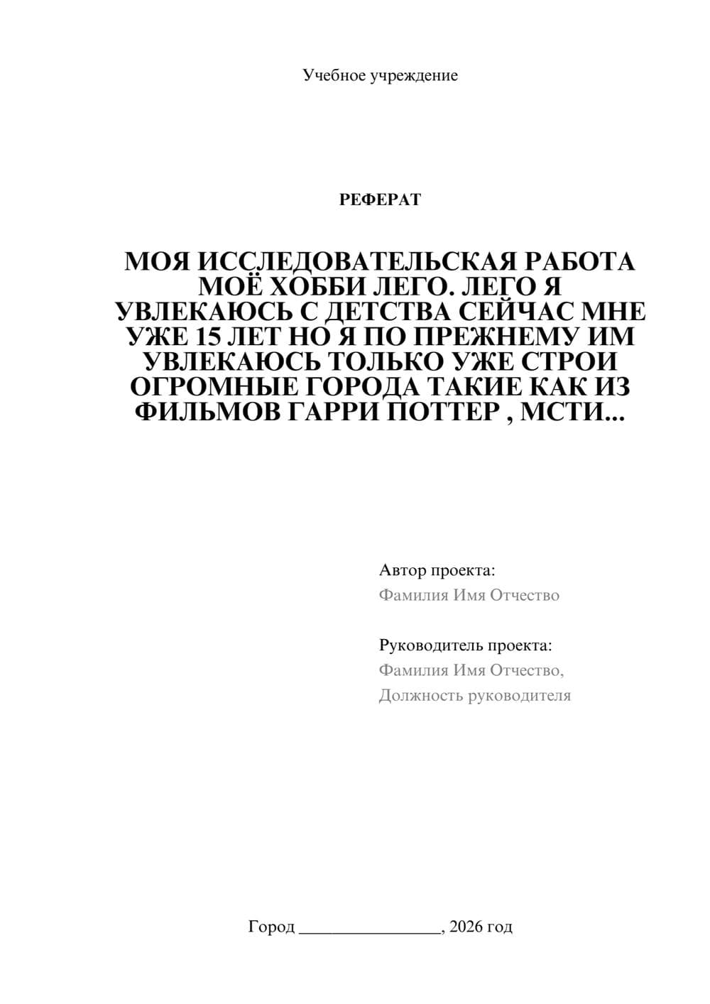 Предпросмотр реферата 1