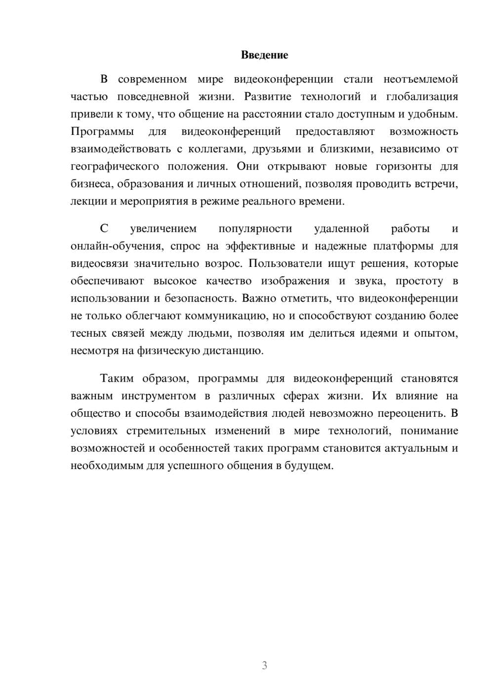 Предпросмотр реферата 3