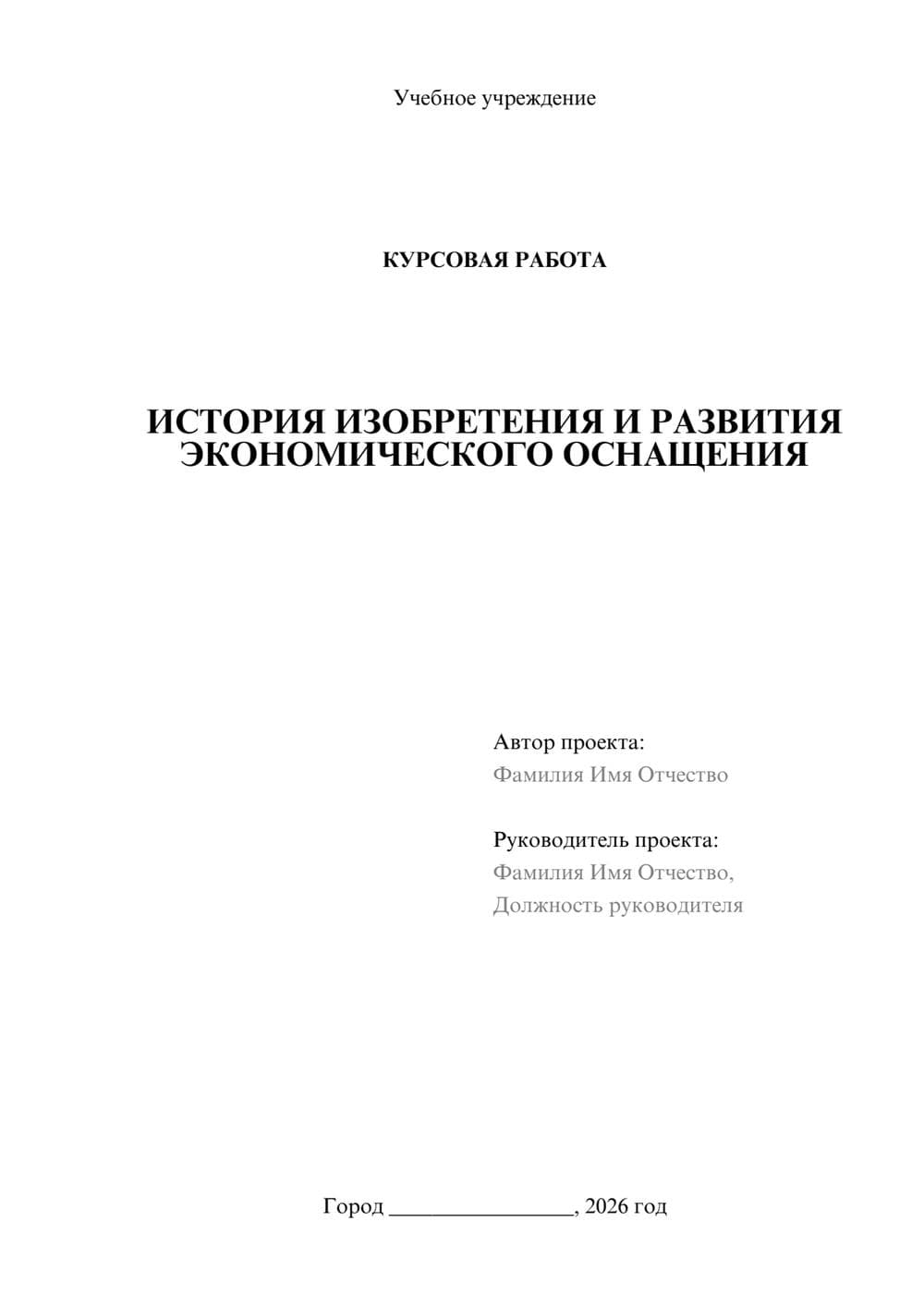 Предпросмотр курсовой работы 1