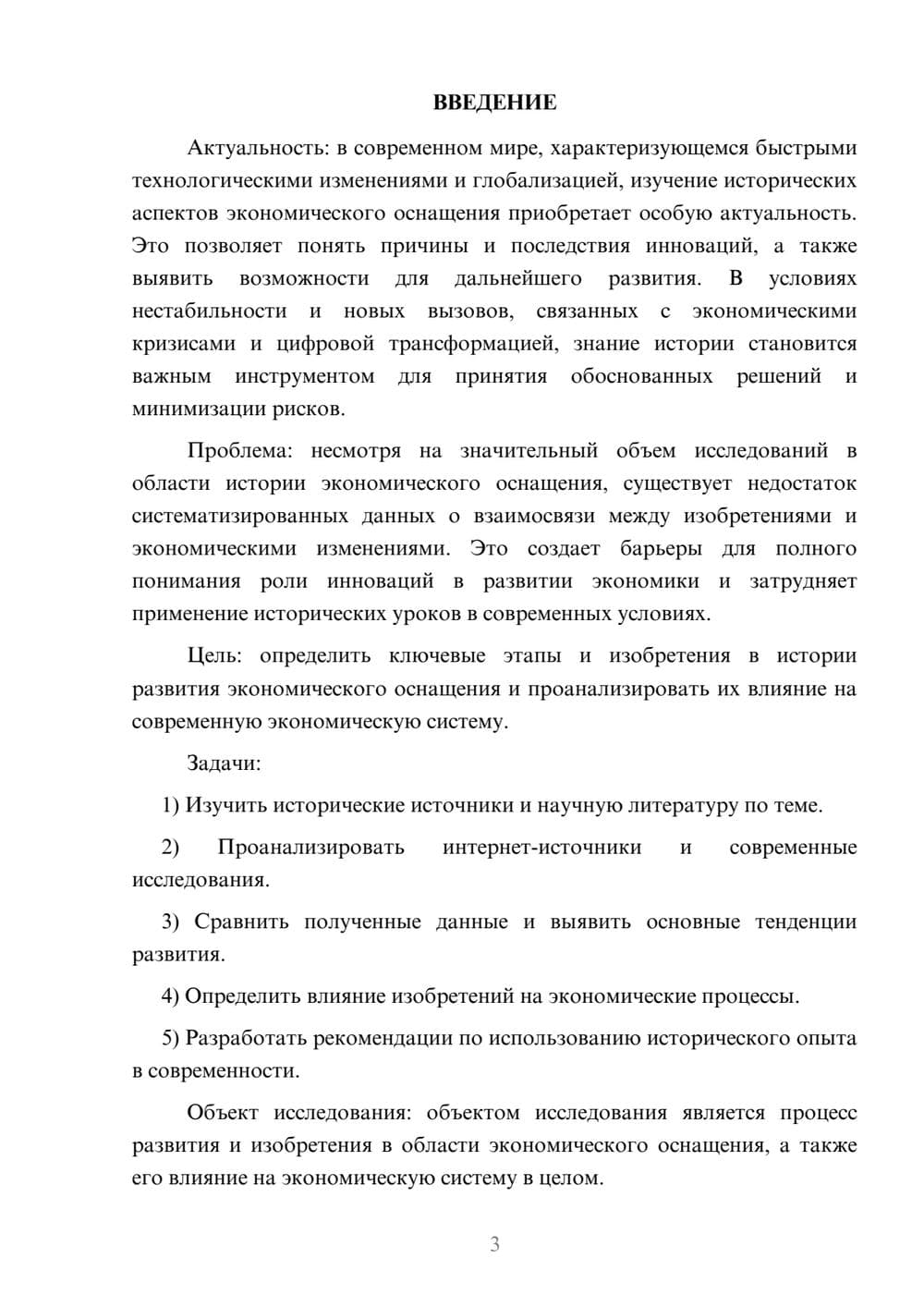 Предпросмотр курсовой работы 3
