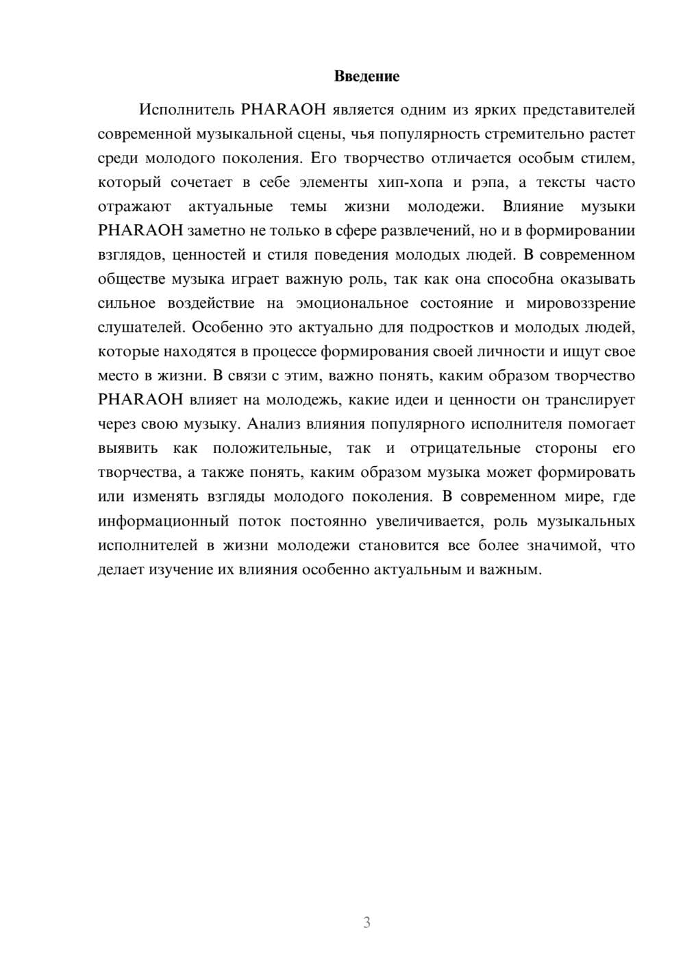 Предпросмотр доклада 3