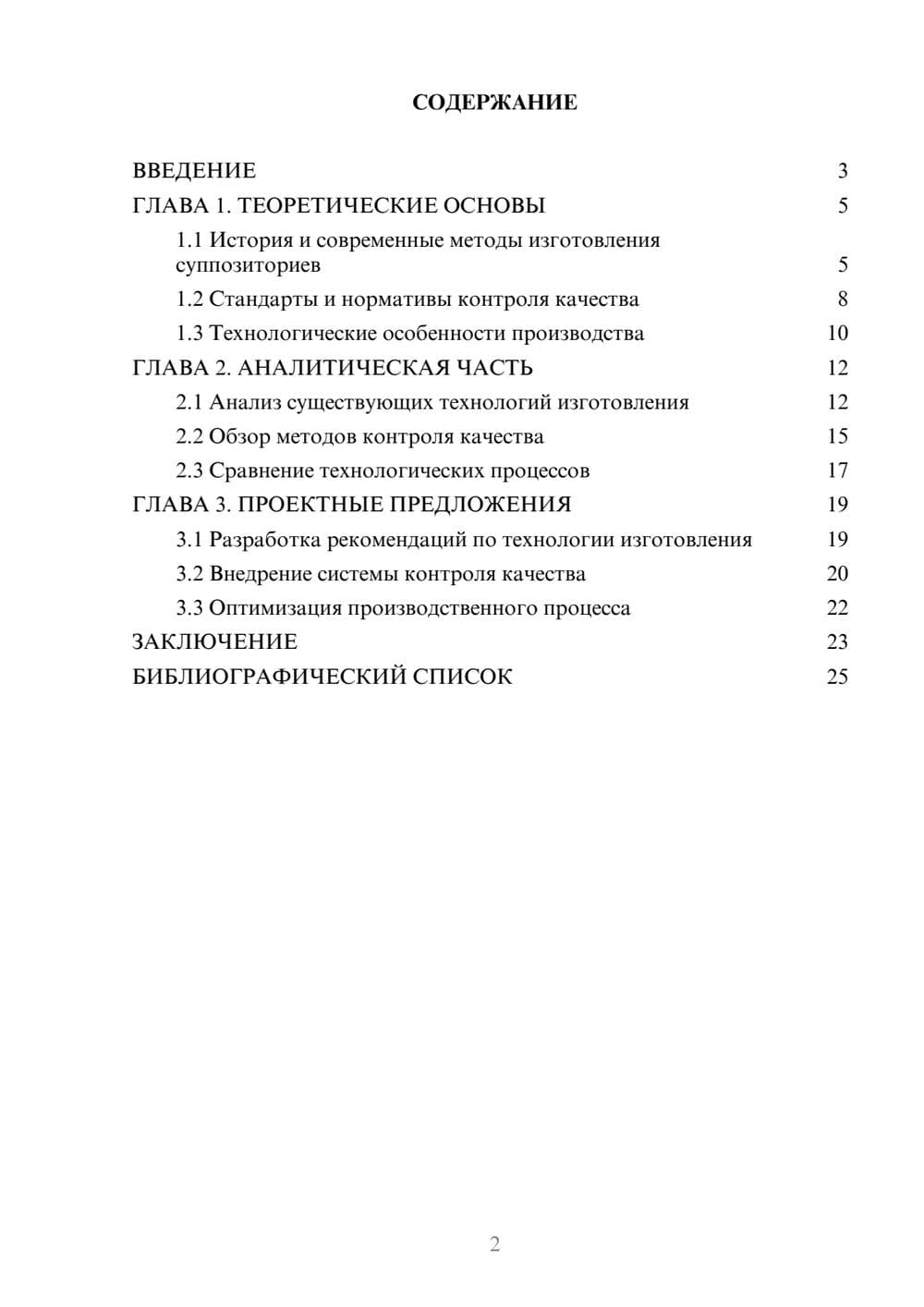 Предпросмотр курсовой работы 2