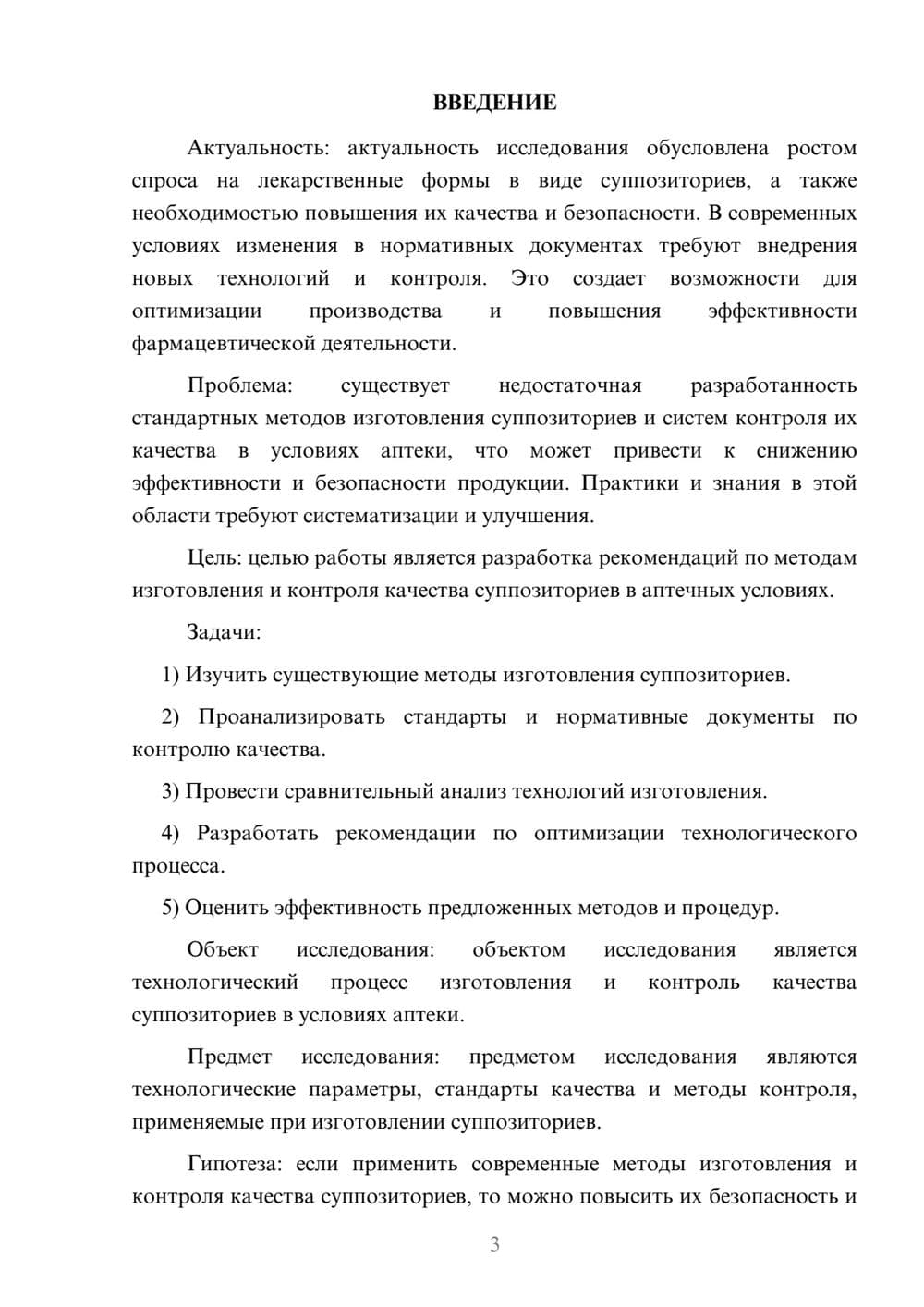 Предпросмотр курсовой работы 3