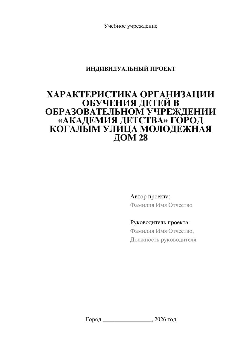 Предпросмотр проекта 1