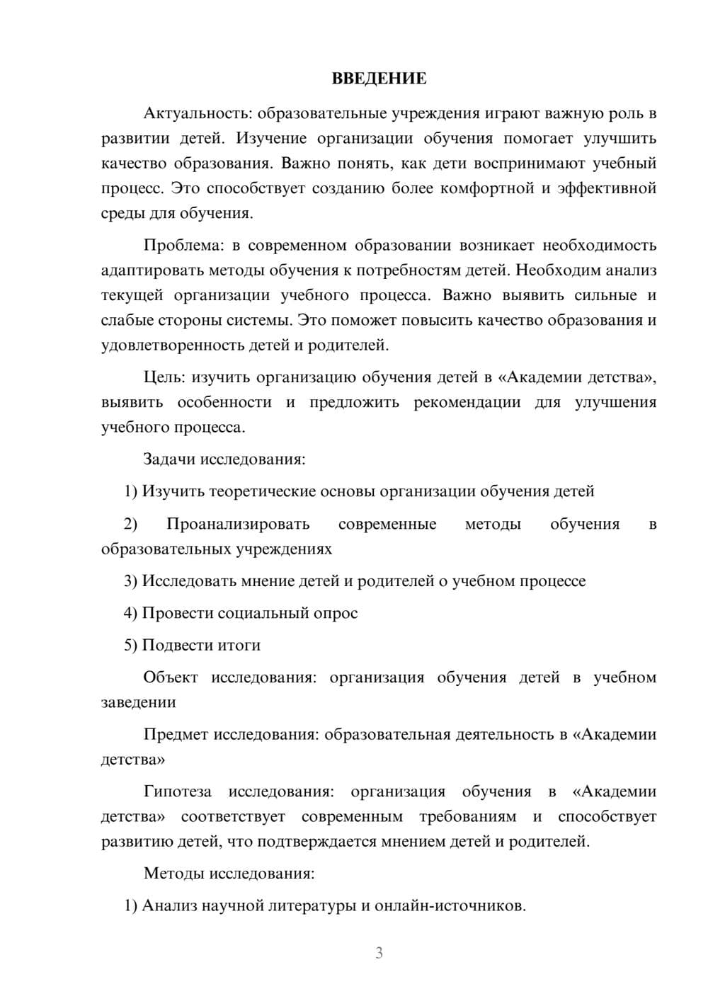 Предпросмотр проекта 3