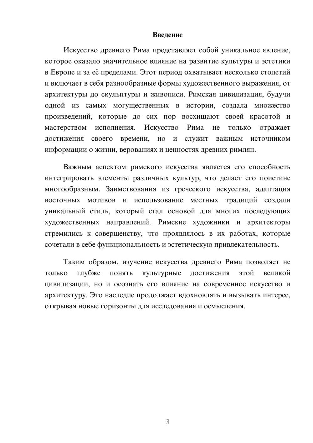 Предпросмотр реферата 3