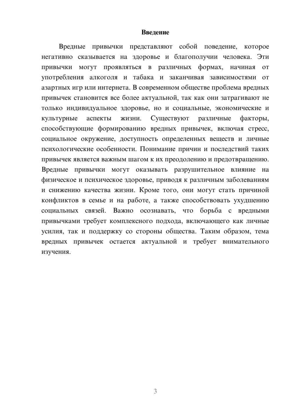 Предпросмотр реферата 3