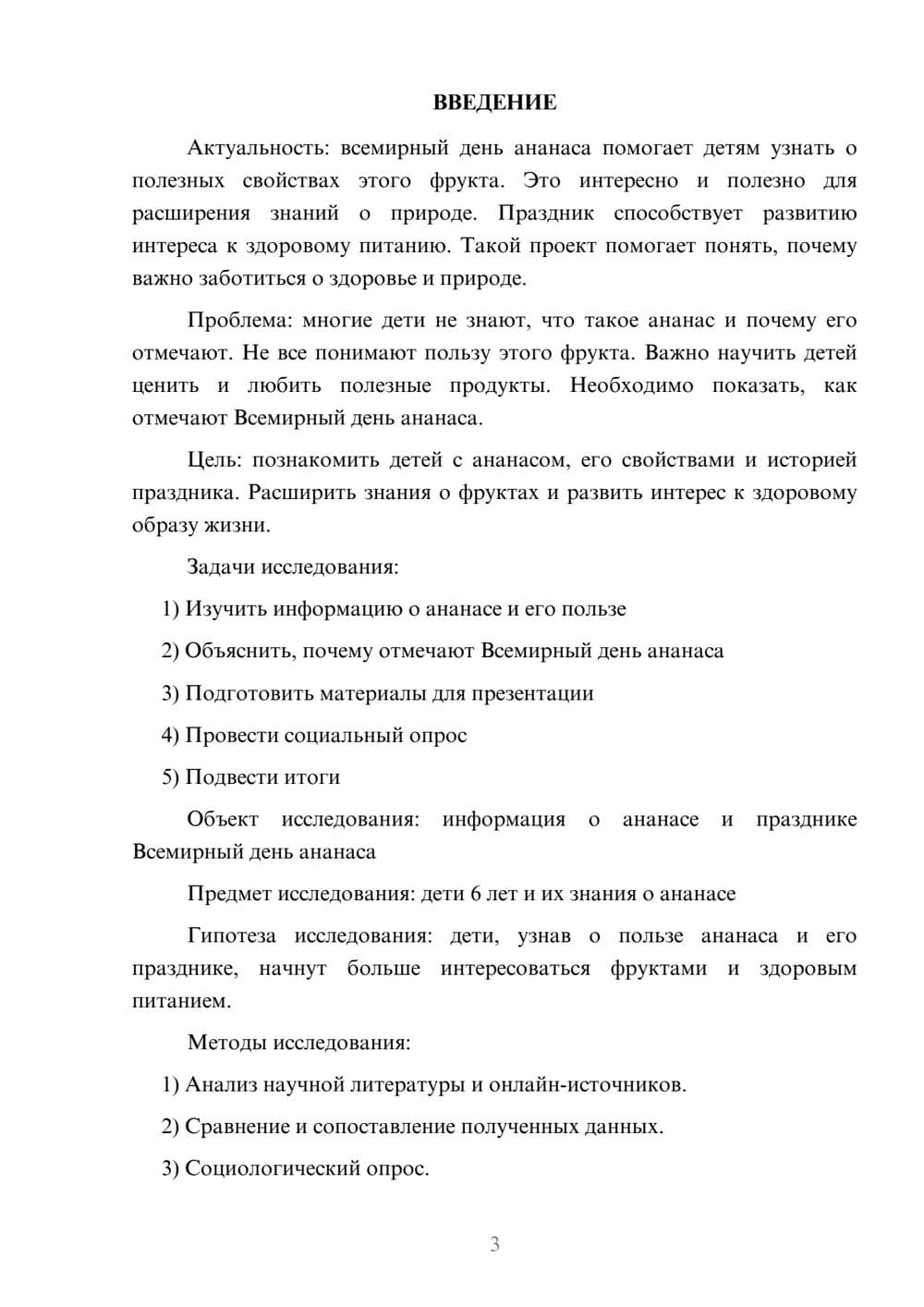 Предпросмотр проекта 3