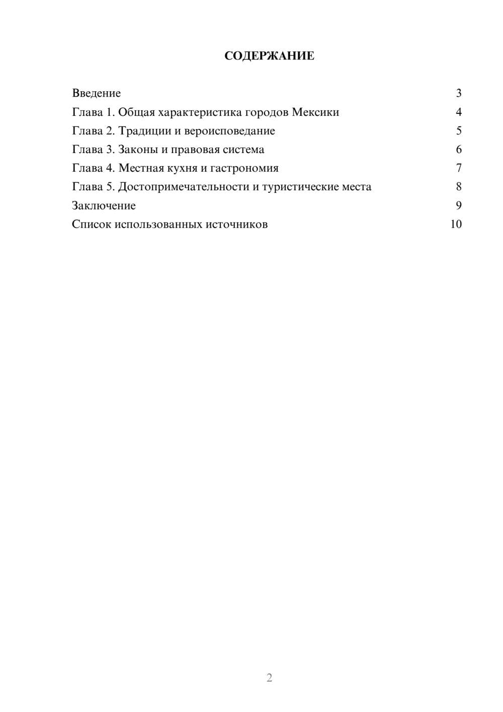 Предпросмотр реферата 2