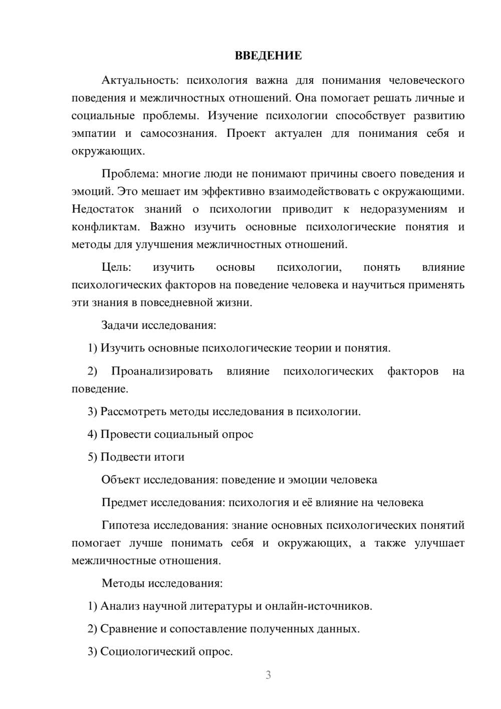 Предпросмотр проекта 3