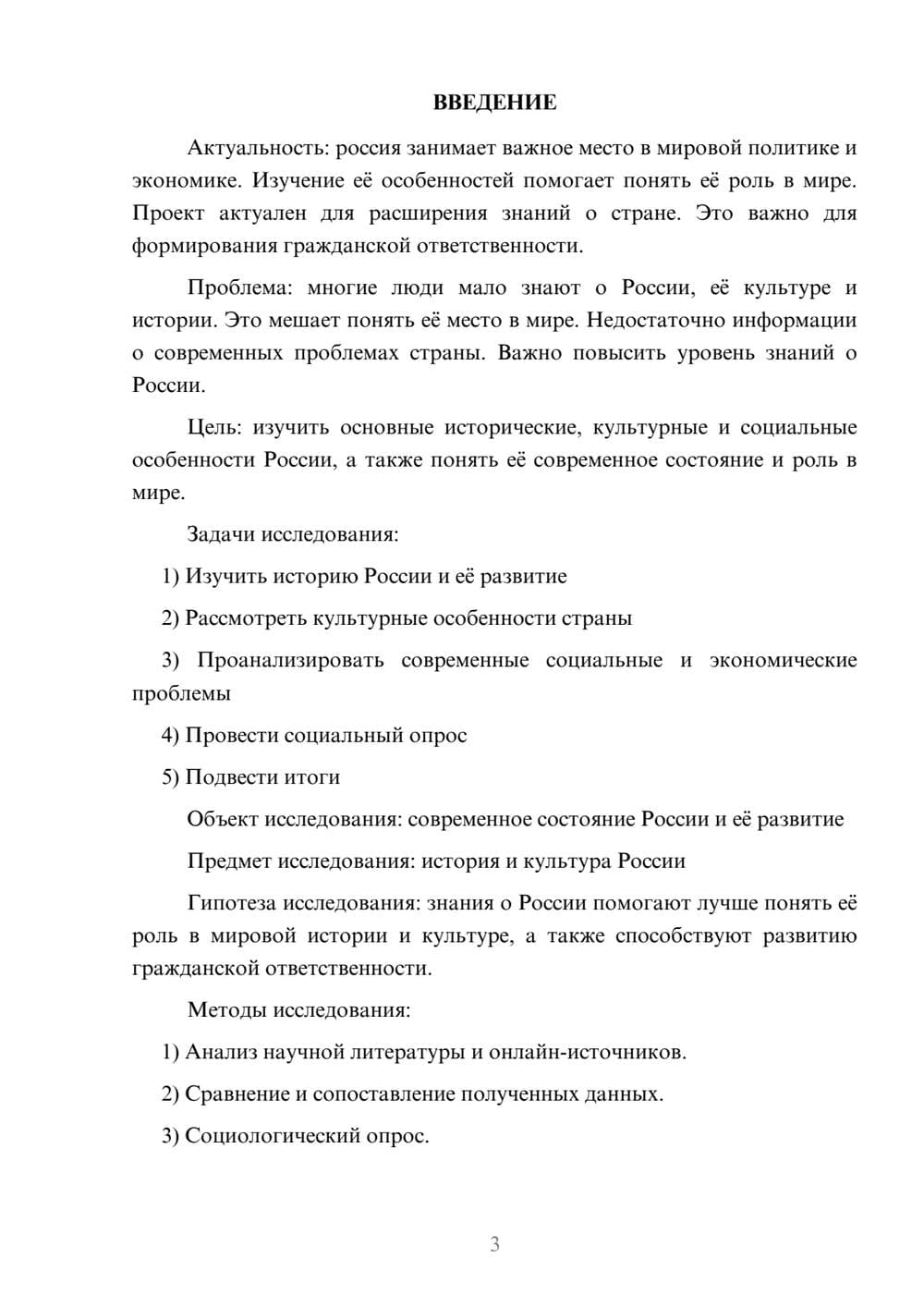 Предпросмотр проекта 3