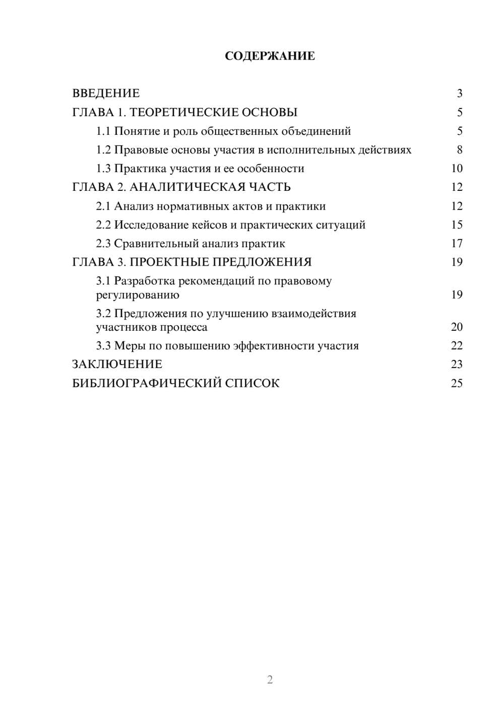 Предпросмотр курсовой работы 2