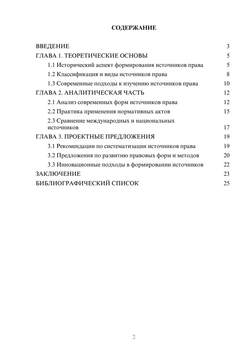 Предпросмотр курсовой работы 2