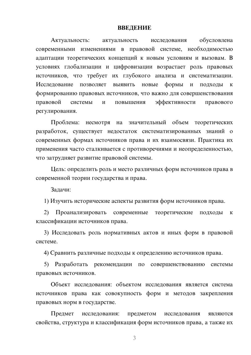 Предпросмотр курсовой работы 3
