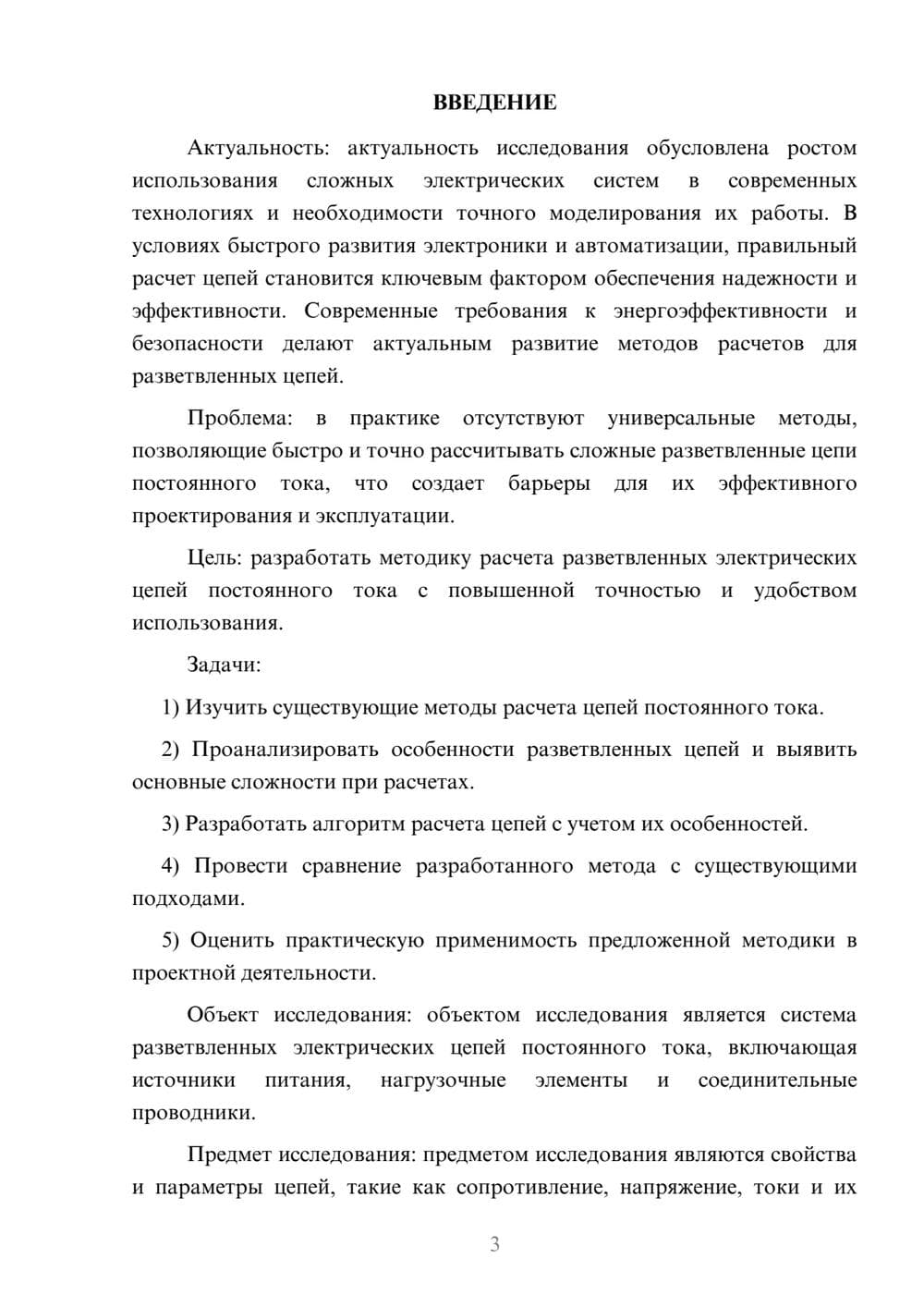 Предпросмотр курсовой работы 3