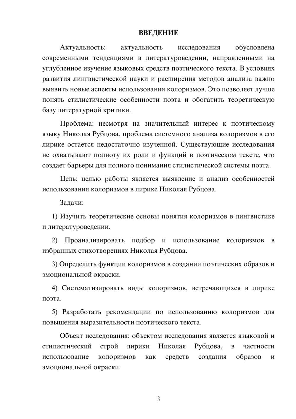 Предпросмотр курсовой работы 3