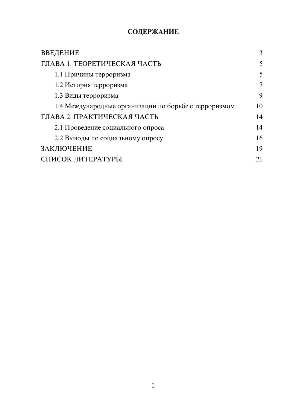 Предпросмотр проекта 2