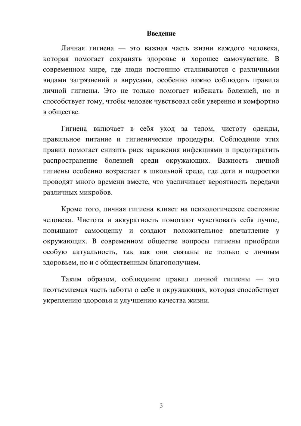 Предпросмотр доклада 3