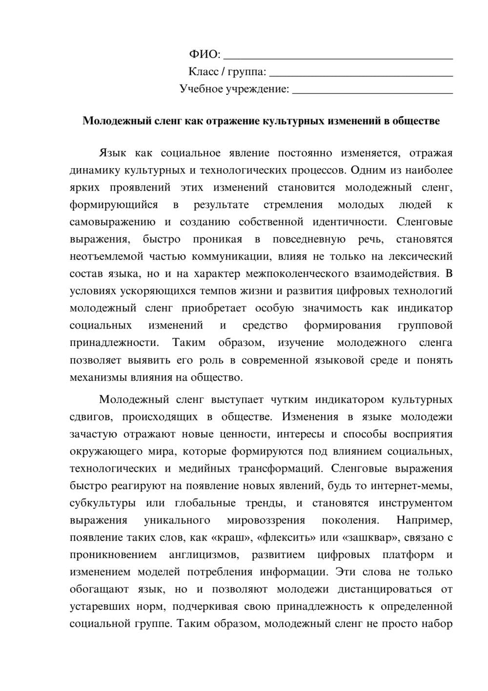 Предпросмотр эссе 1