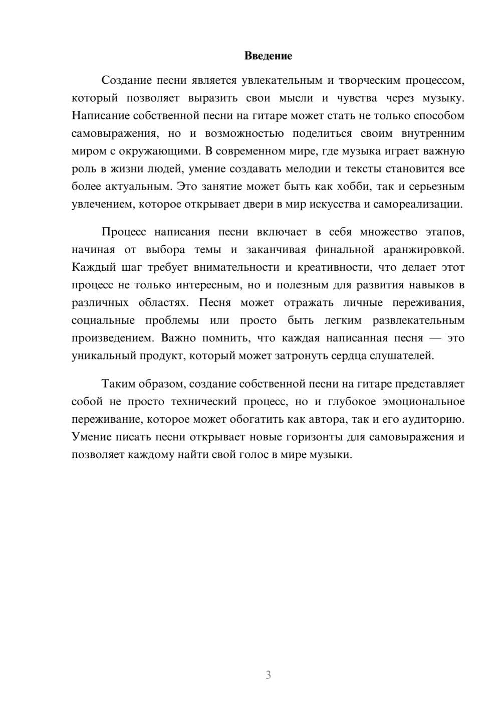 Предпросмотр реферата 3