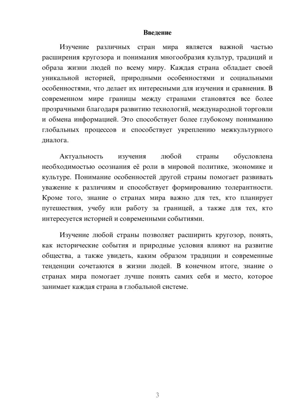 Предпросмотр доклада 3
