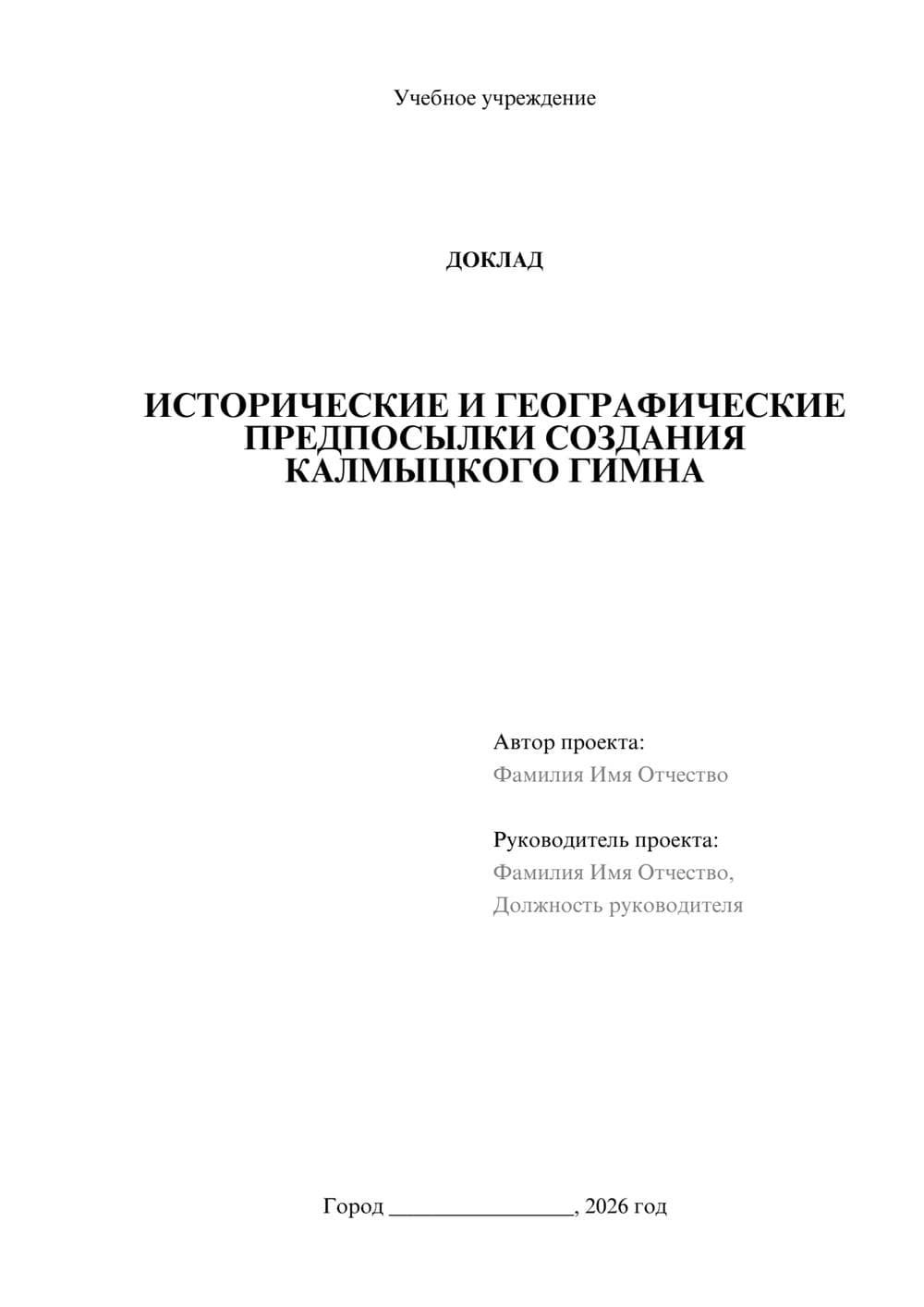 Предпросмотр доклада 1