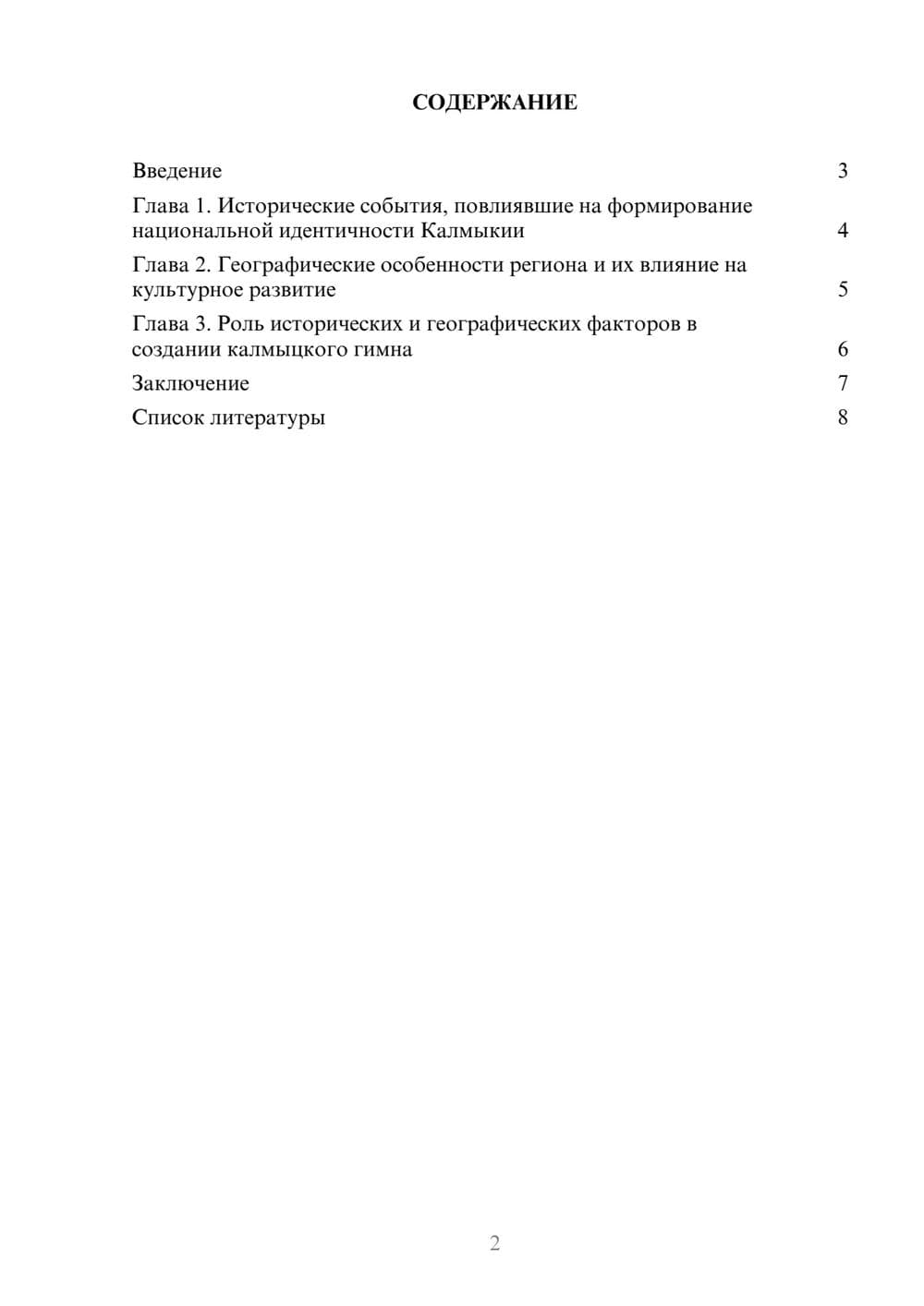 Предпросмотр доклада 2