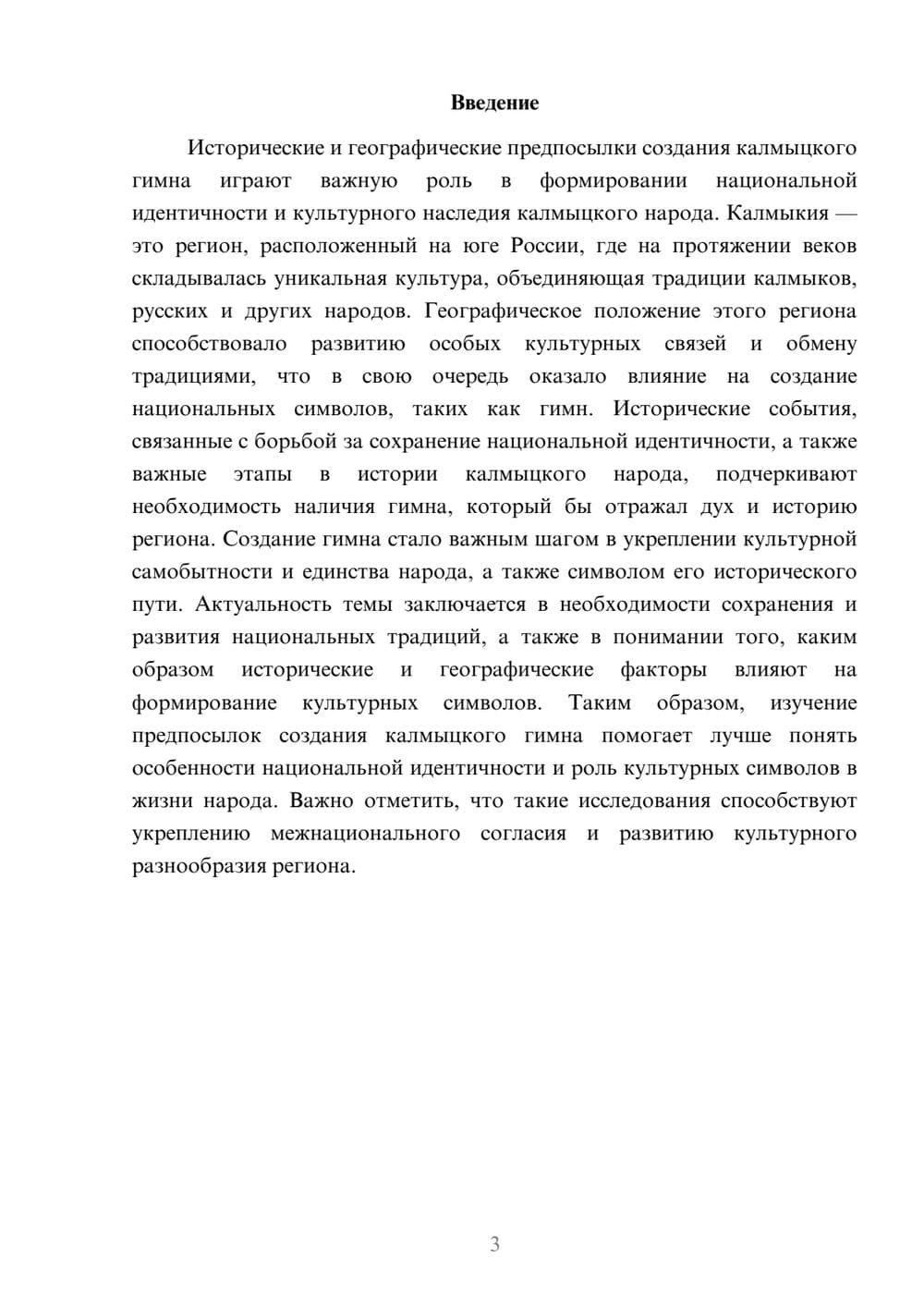 Предпросмотр доклада 3