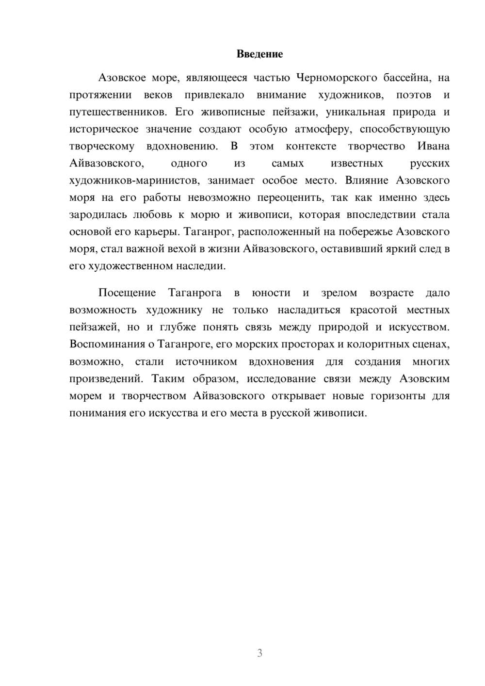 Предпросмотр реферата 3