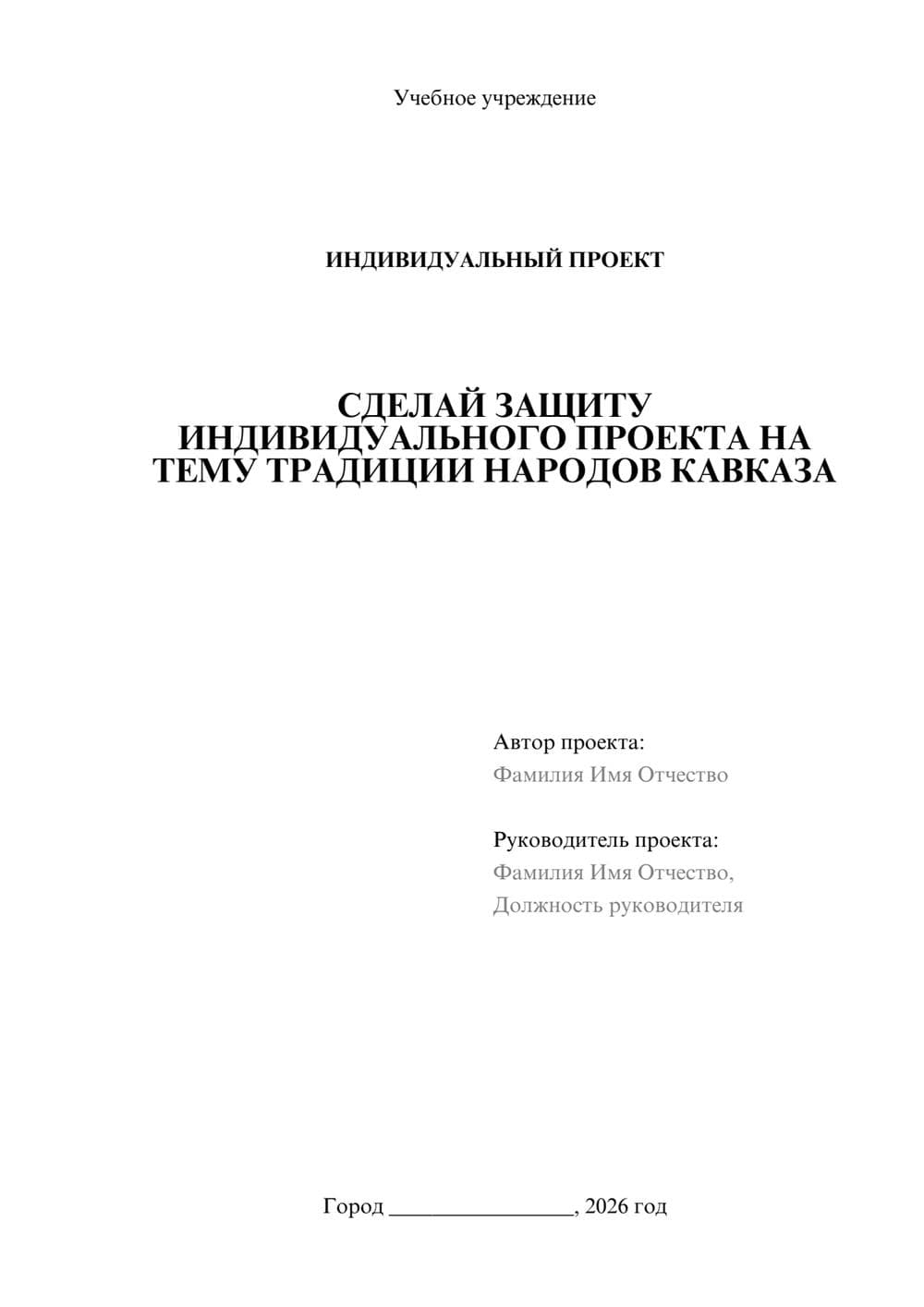 Предпросмотр проекта 1