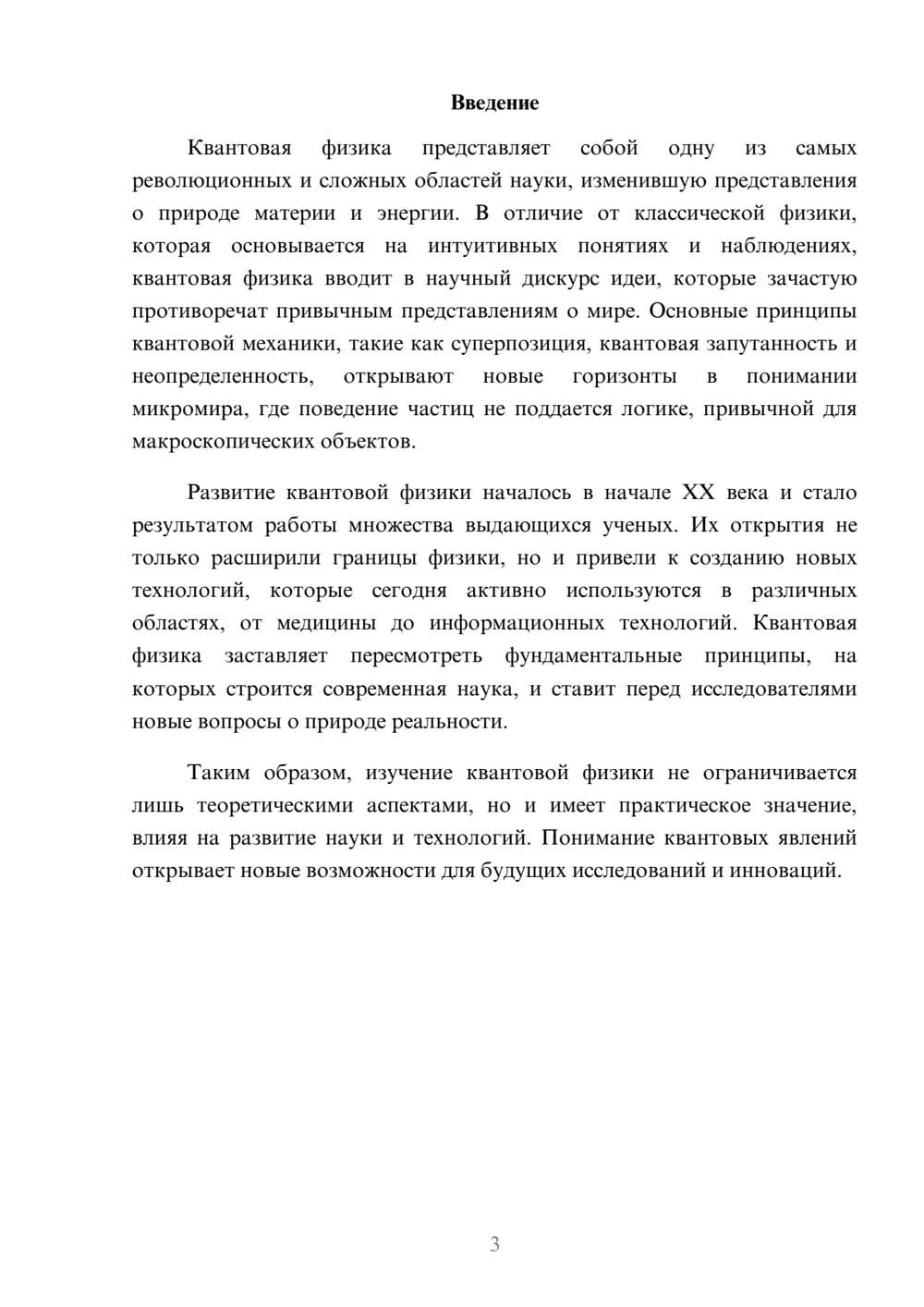 Предпросмотр реферата 3