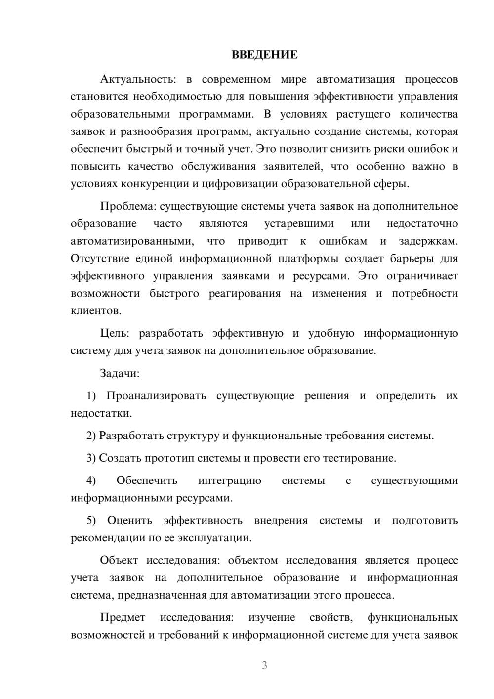 Предпросмотр курсовой работы 3