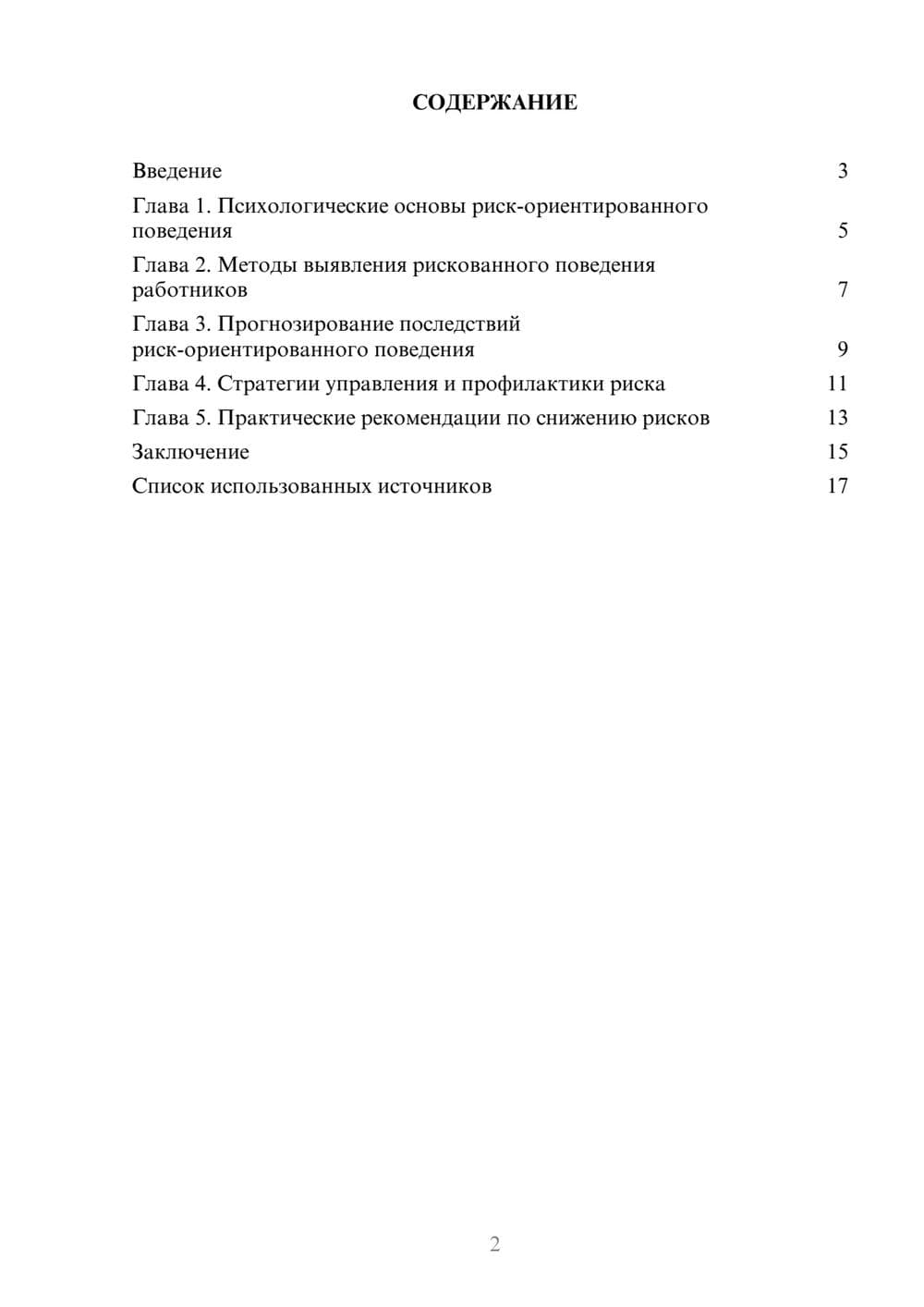 Предпросмотр реферата 2