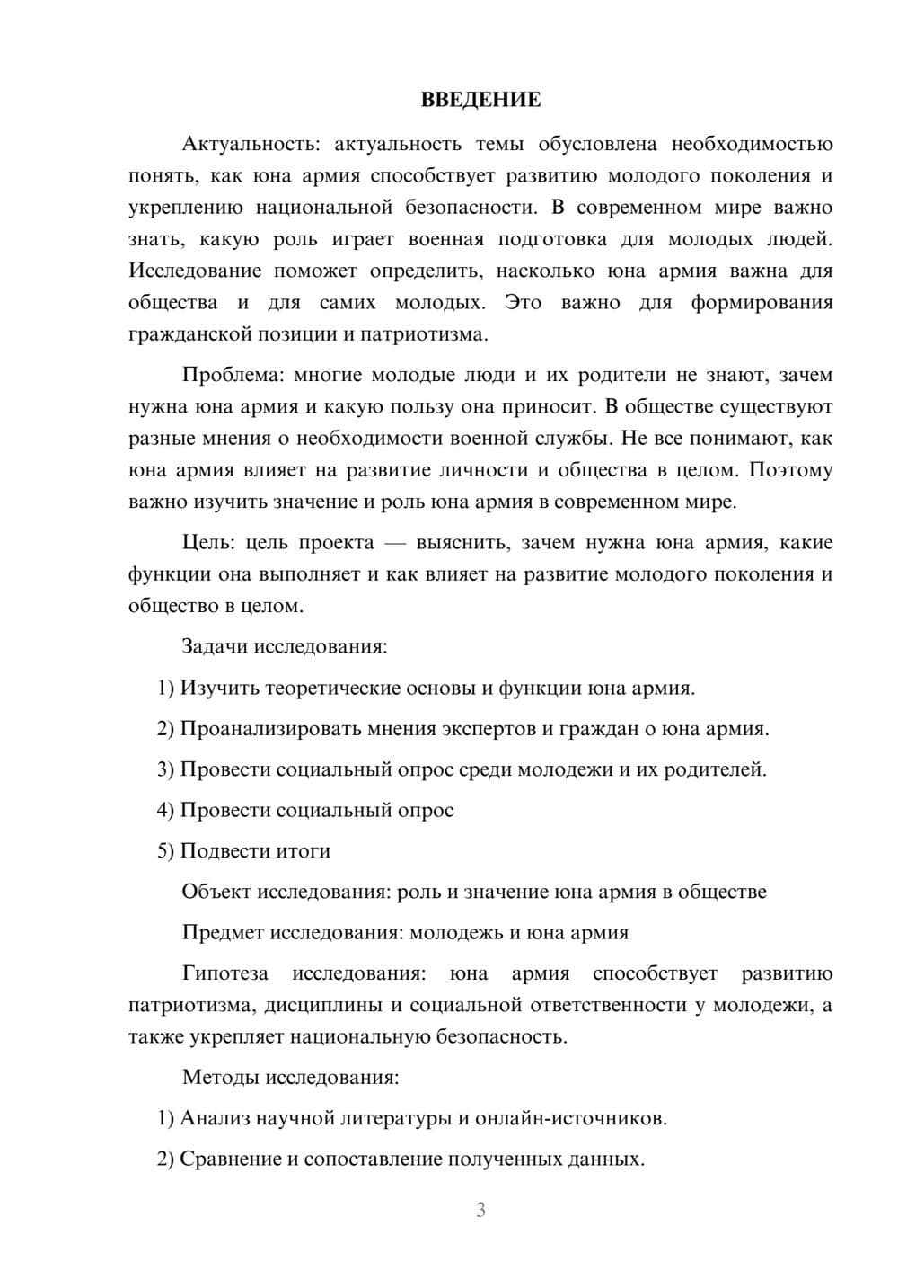 Предпросмотр проекта 3