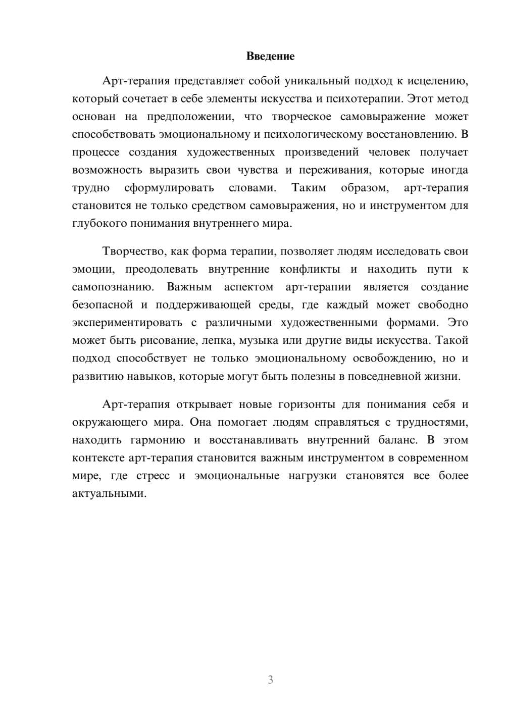 Предпросмотр реферата 3