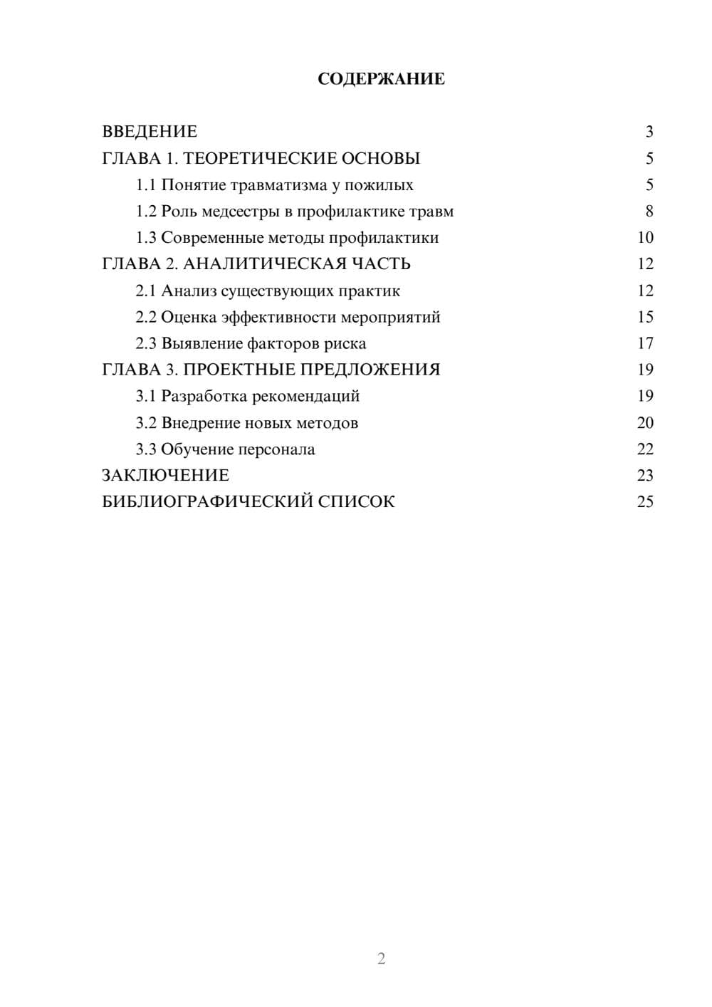 Предпросмотр курсовой работы 2