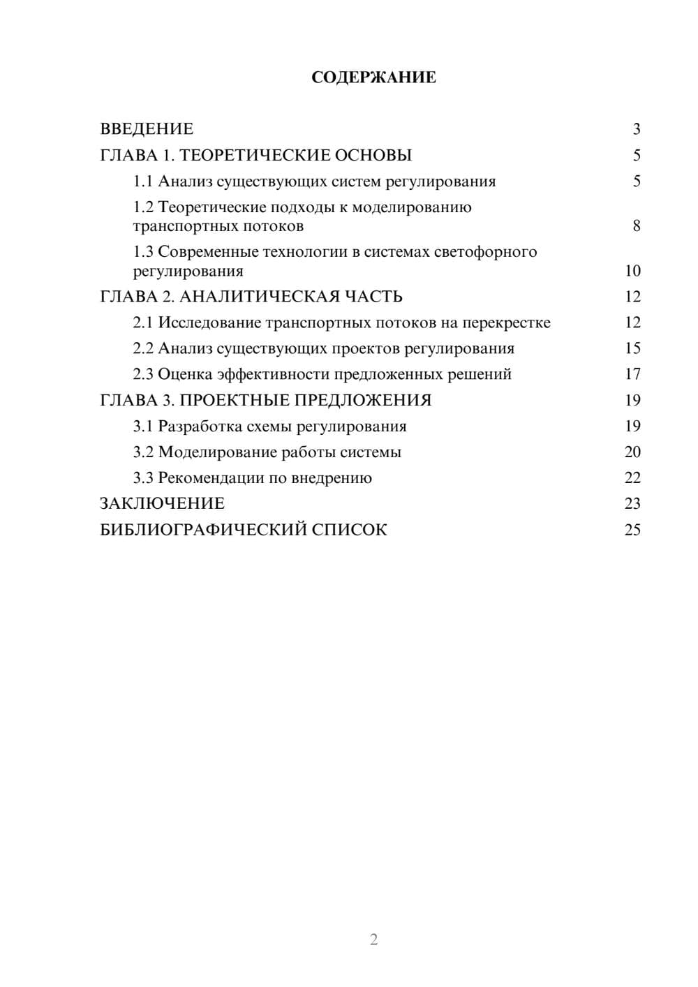 Предпросмотр курсовой работы 2