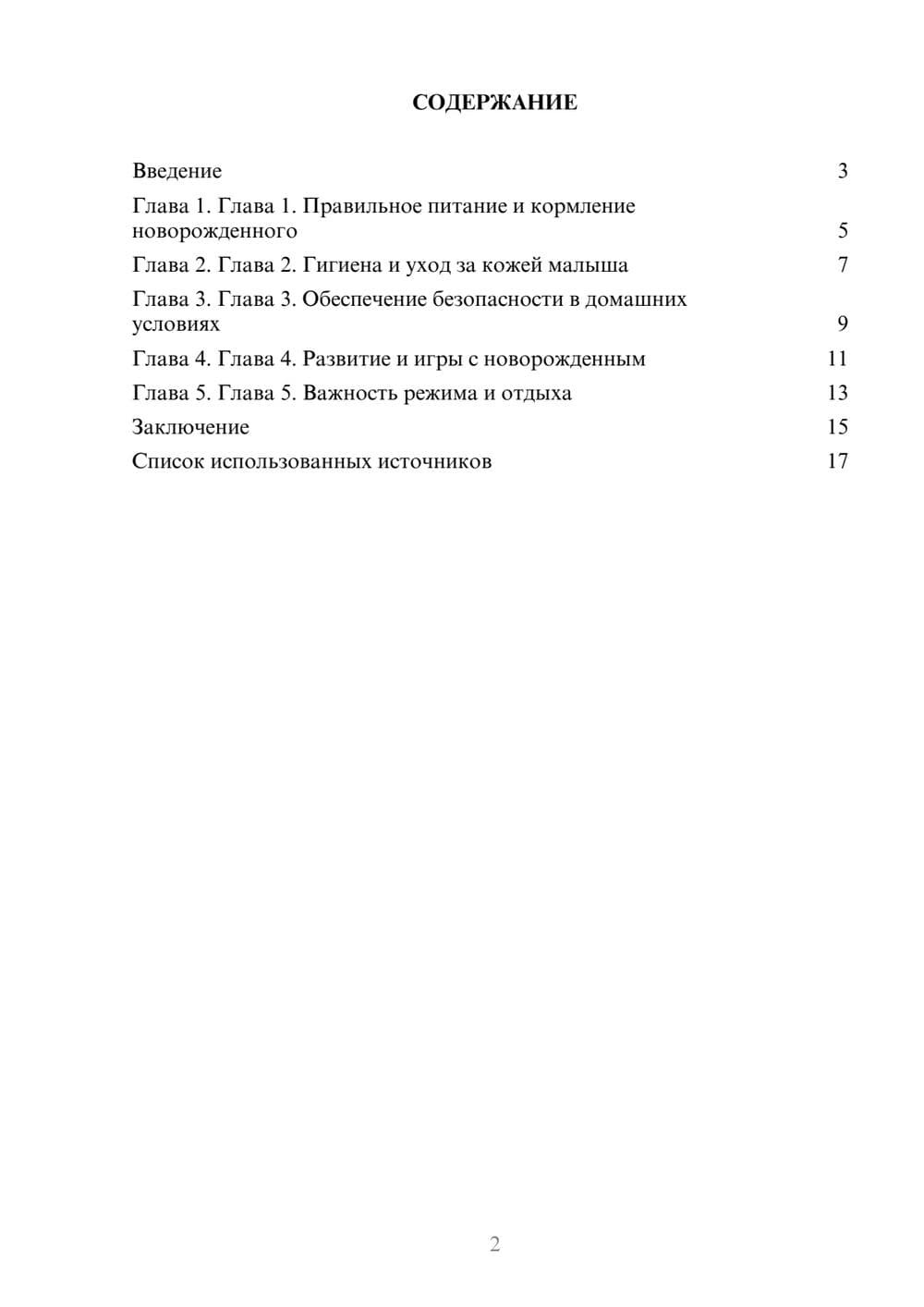 Предпросмотр реферата 2