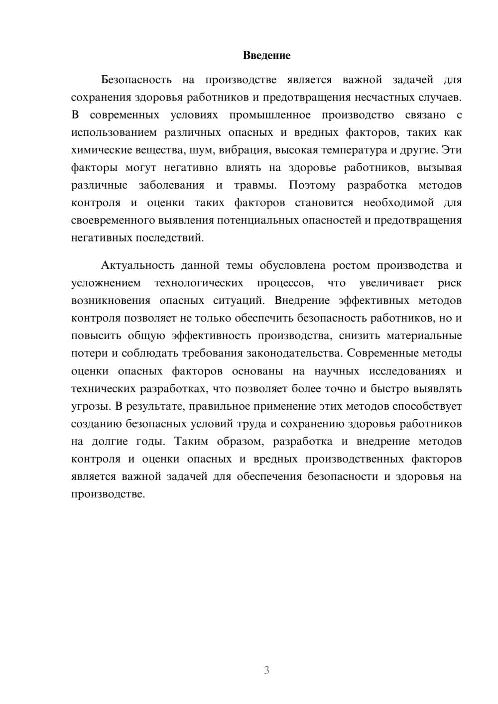 Предпросмотр доклада 3