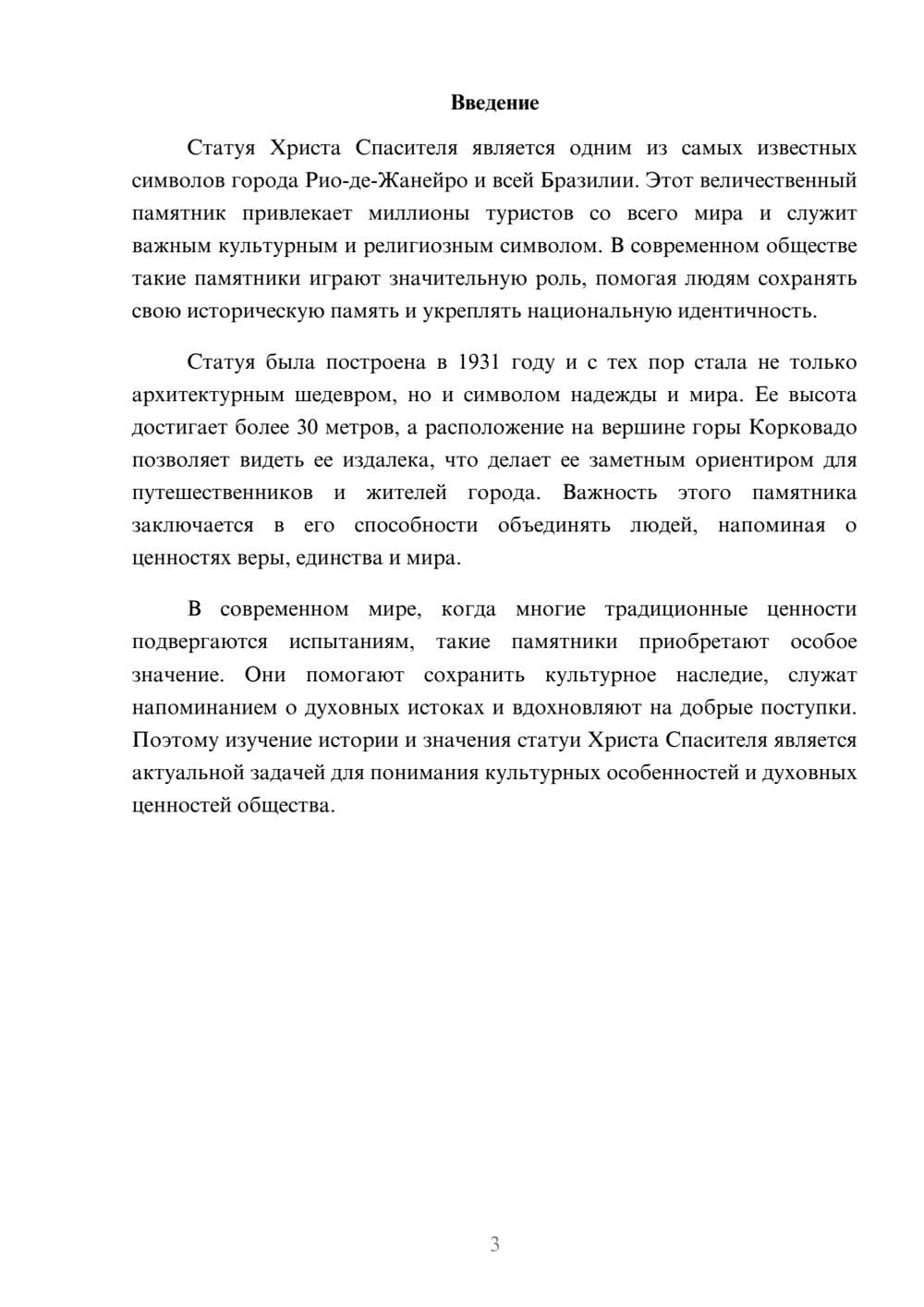 Предпросмотр доклада 3