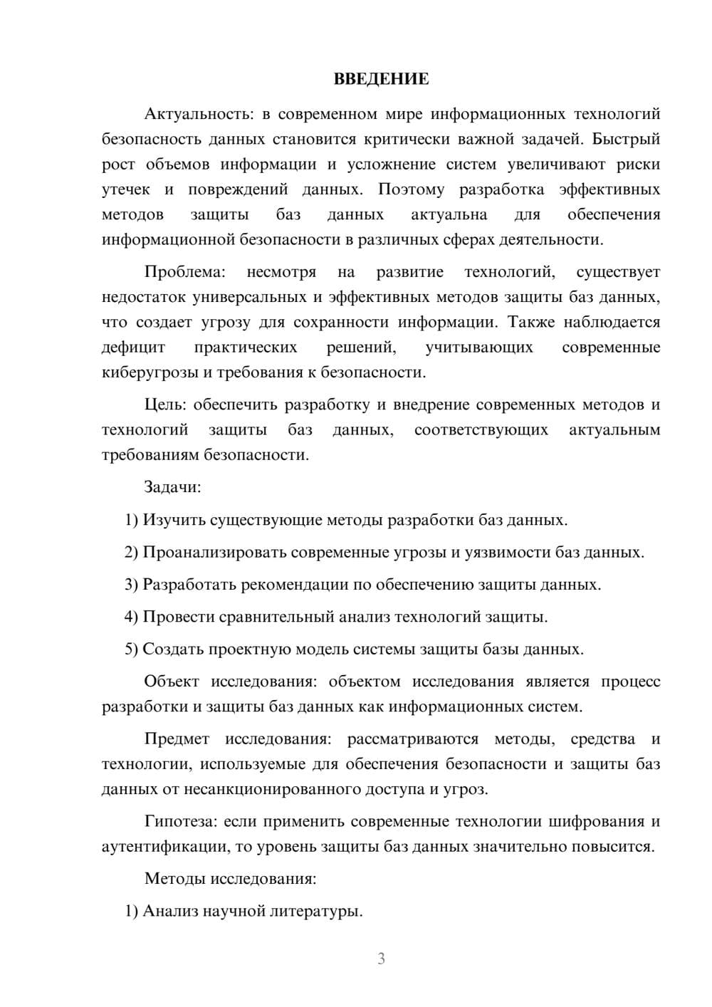Предпросмотр курсовой работы 3