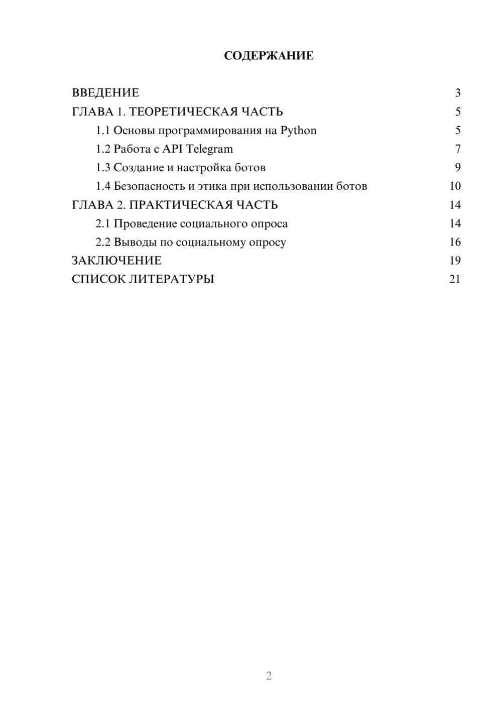 Предпросмотр проекта 2