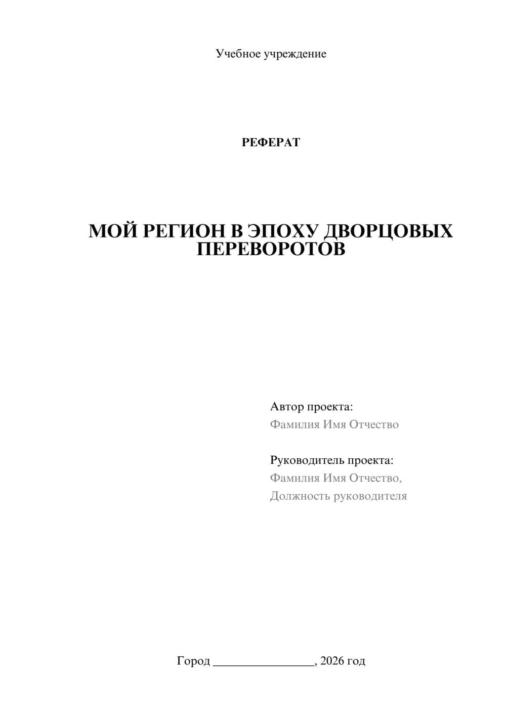 Предпросмотр реферата 1