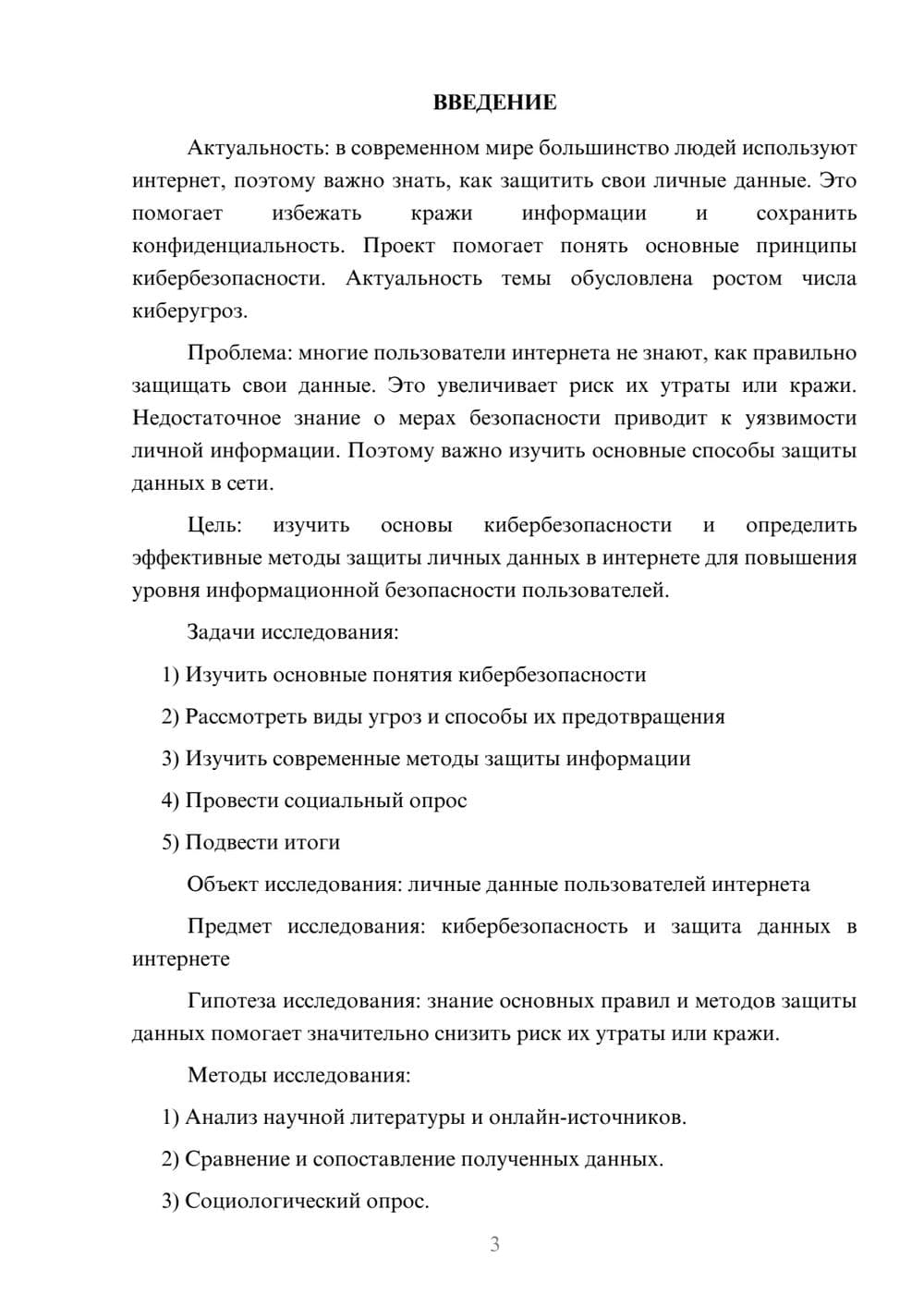 Предпросмотр проекта 3