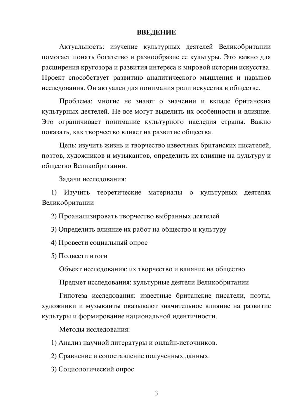 Предпросмотр проекта 3