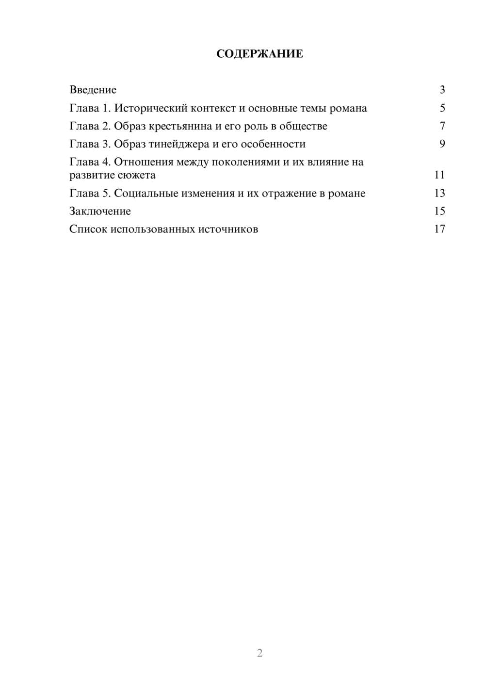 Предпросмотр реферата 2