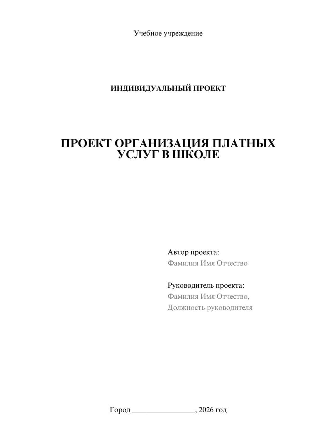 Предпросмотр проекта 1